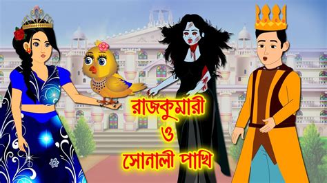 bangla cuti golpo|মেঘেদের রাজকুমারী 